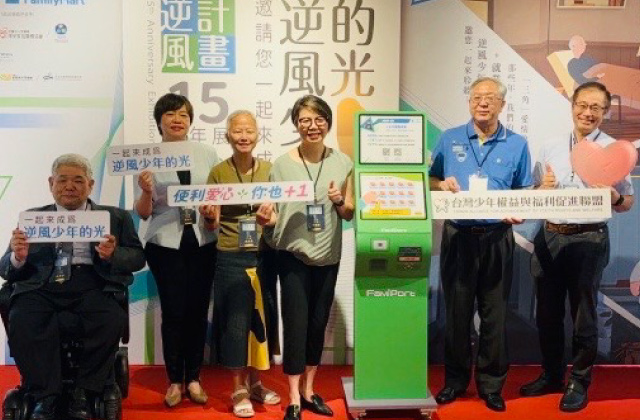 逆風少年大步走 15 週年展