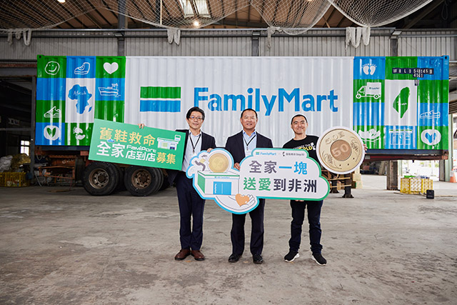 全家與舊鞋救命攜手展開全家一起送愛到非洲跨海公益募款計劃