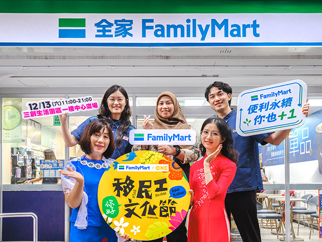 全家迎接國際移民工日活動，串聯來自零售、公益、文化、藝術、餐飲等12個團隊，打造全台首屆島嶼級文化派對