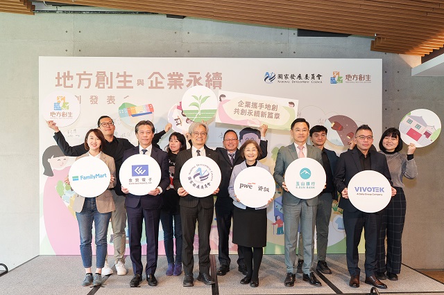 國發會與全家便利商店、資誠永續與One-Forty合作啟動「地方創生×多元共融」示範計畫，與基隆、桃園地方創生青年團隊，共同促進文化共融。